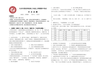 黑龙江省大庆外国语学校2024-2025学年高三上学期期中考试历史试卷.docx