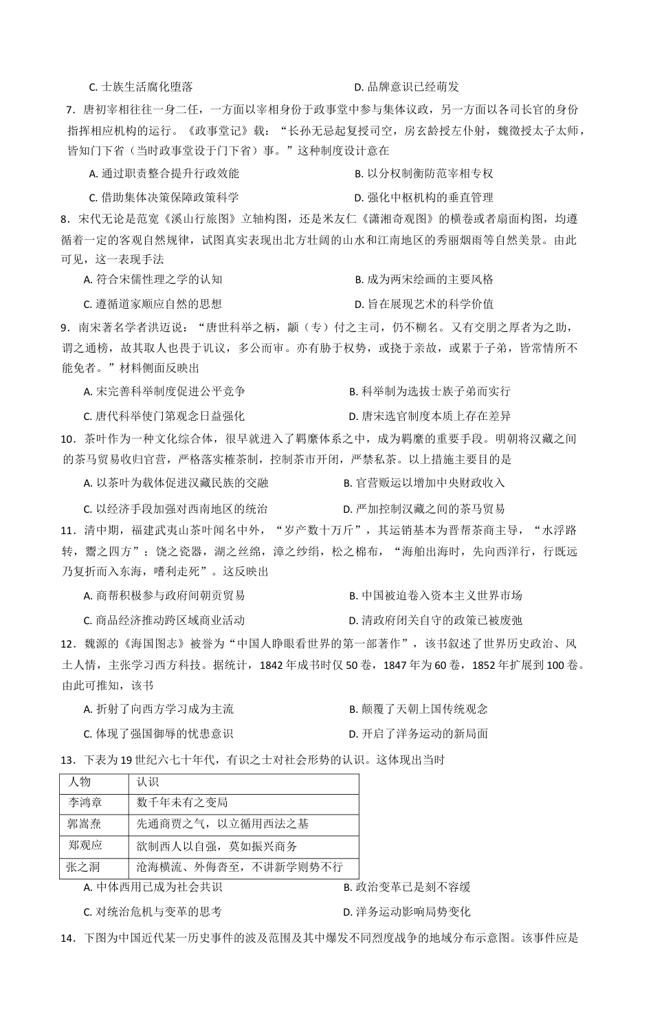 黑龙江省哈尔滨师范大学附属中学2025-2026学年高三上学期10月月考历史试题（含答案）.docx_第2页