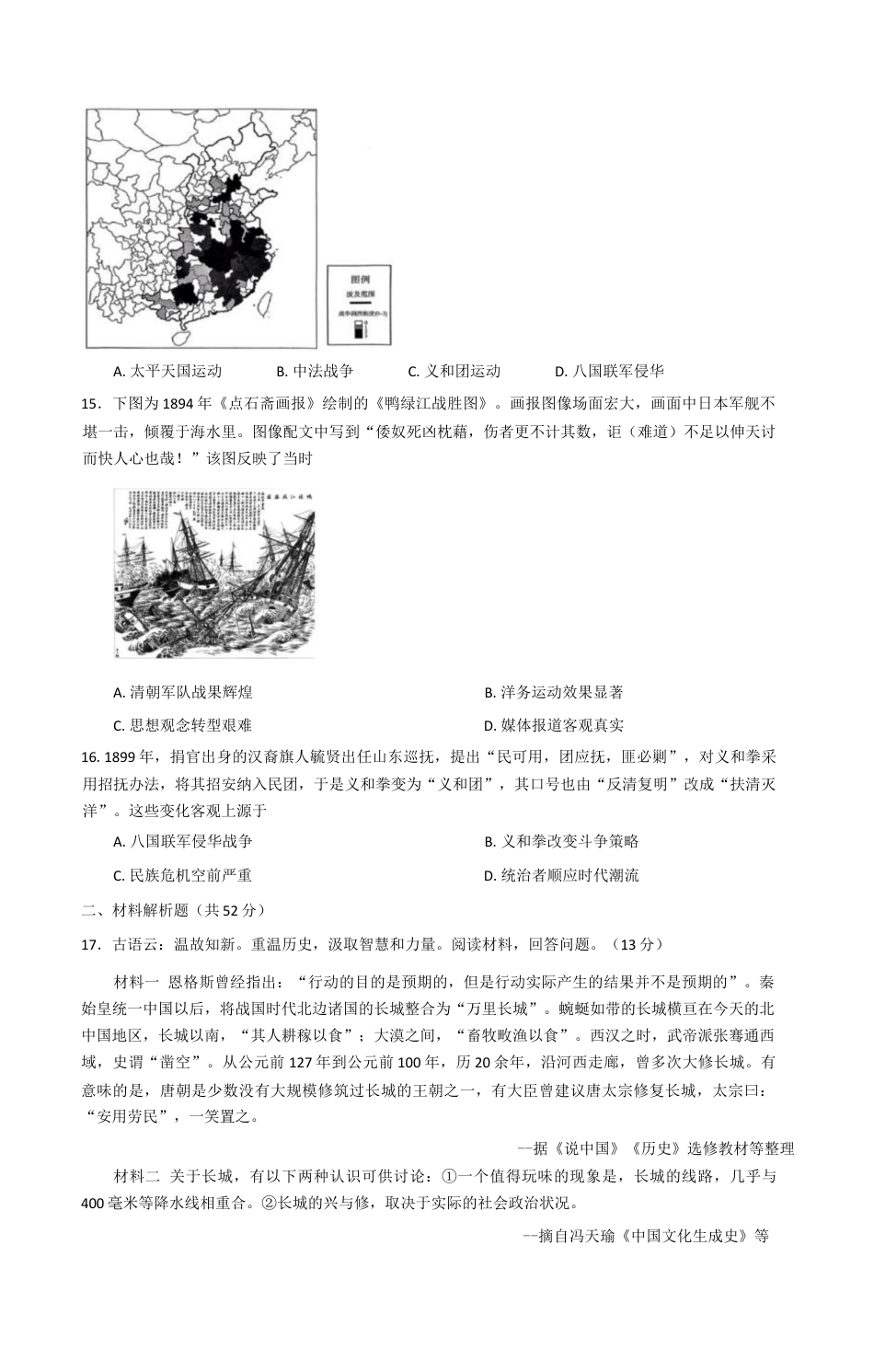 黑龙江省哈尔滨师范大学附属中学2025-2026学年高三上学期10月月考历史试题（含答案）.docx_第3页