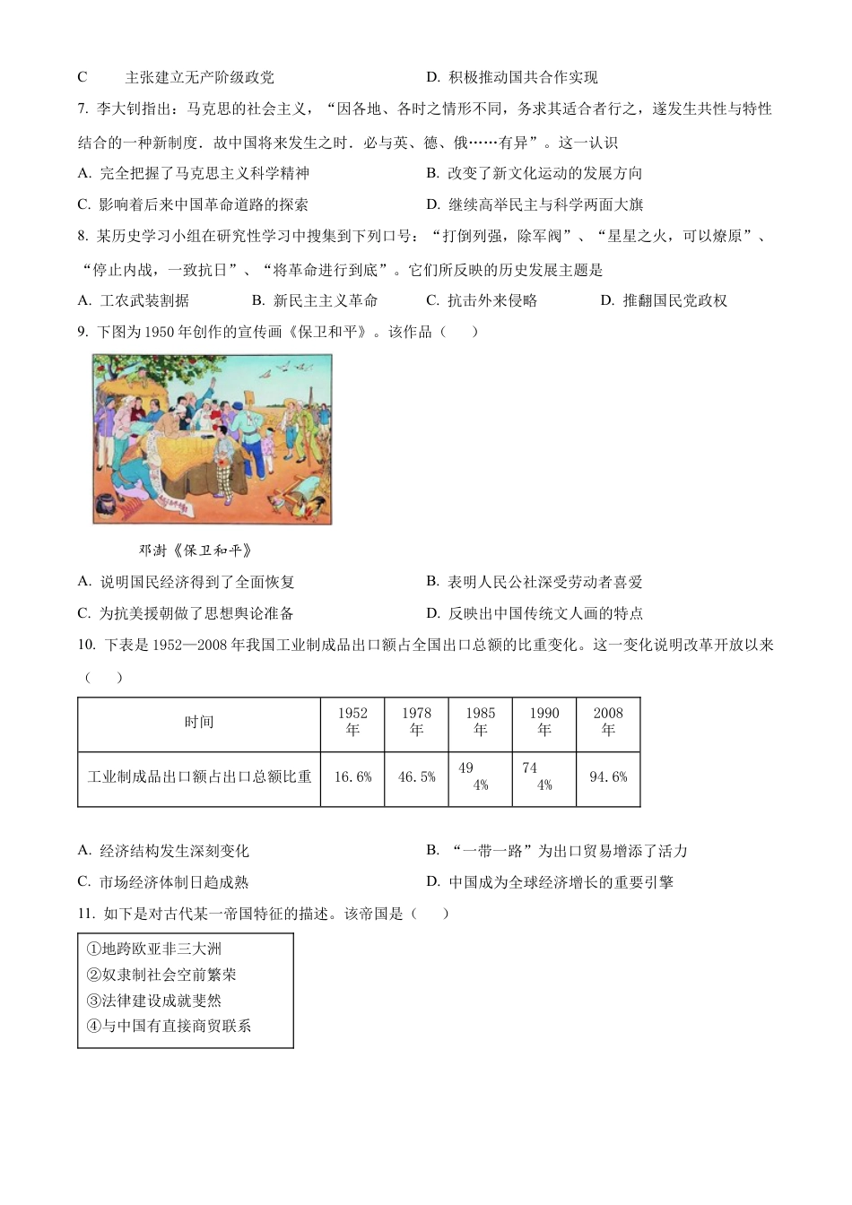 黑龙江省哈尔滨师范大学青冈实验中学校2025届高三上学期期中考试历史.docx_第2页