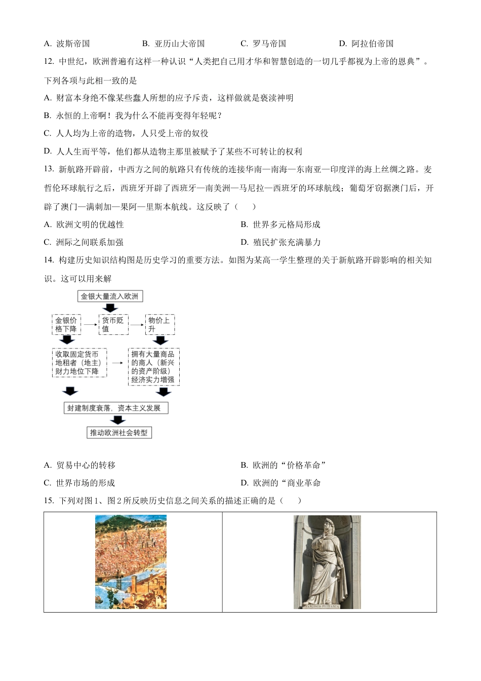 黑龙江省哈尔滨师范大学青冈实验中学校2025届高三上学期期中考试历史.docx_第3页