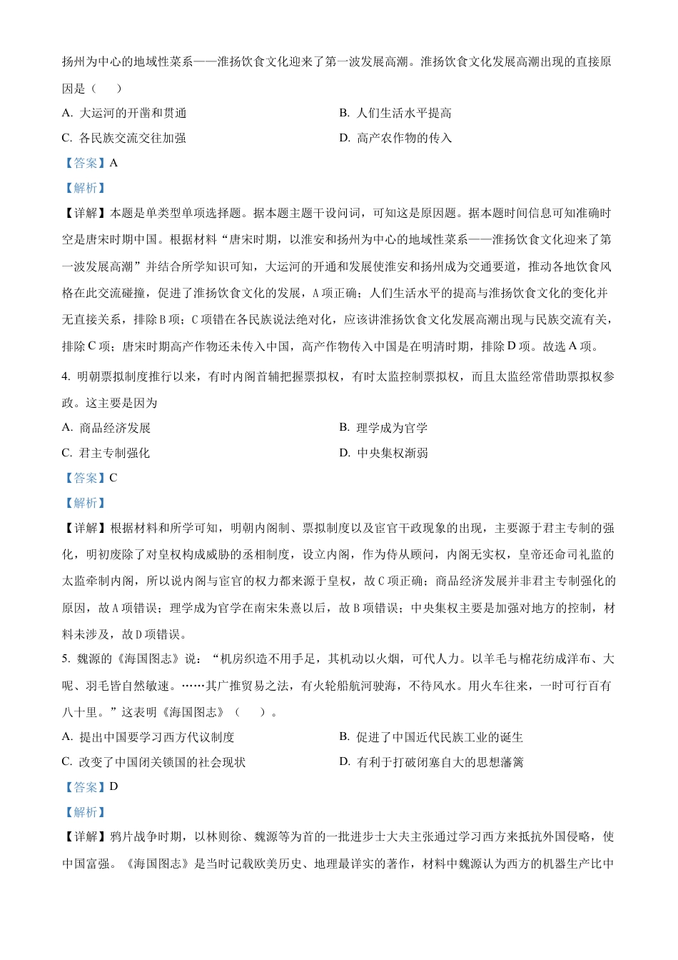 黑龙江省哈尔滨师范大学青冈实验中学校2025届高三上学期期中考试历史答案.docx_第2页