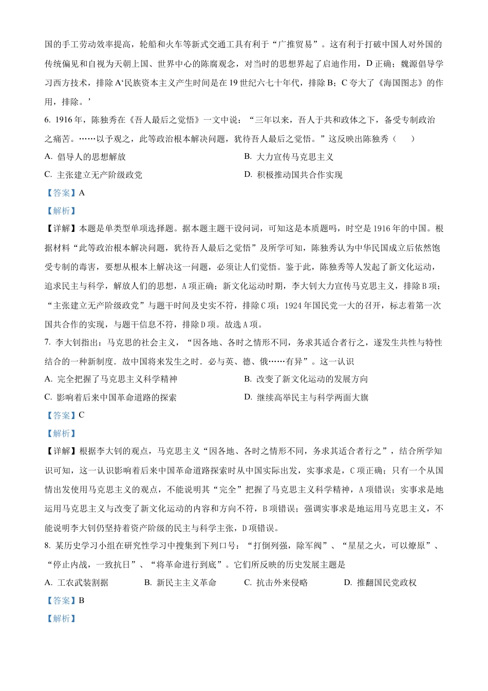 黑龙江省哈尔滨师范大学青冈实验中学校2025届高三上学期期中考试历史答案.docx_第3页