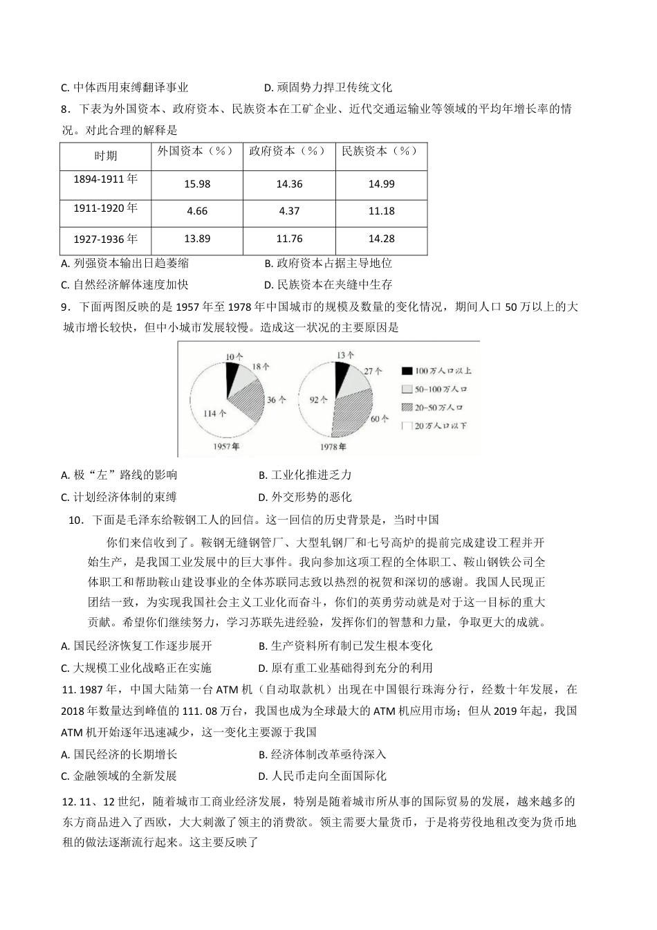 黑龙江省哈尔滨市第三中学校2024-2025学年高三上学期10月月考历史试卷（含答案）.docx_第2页