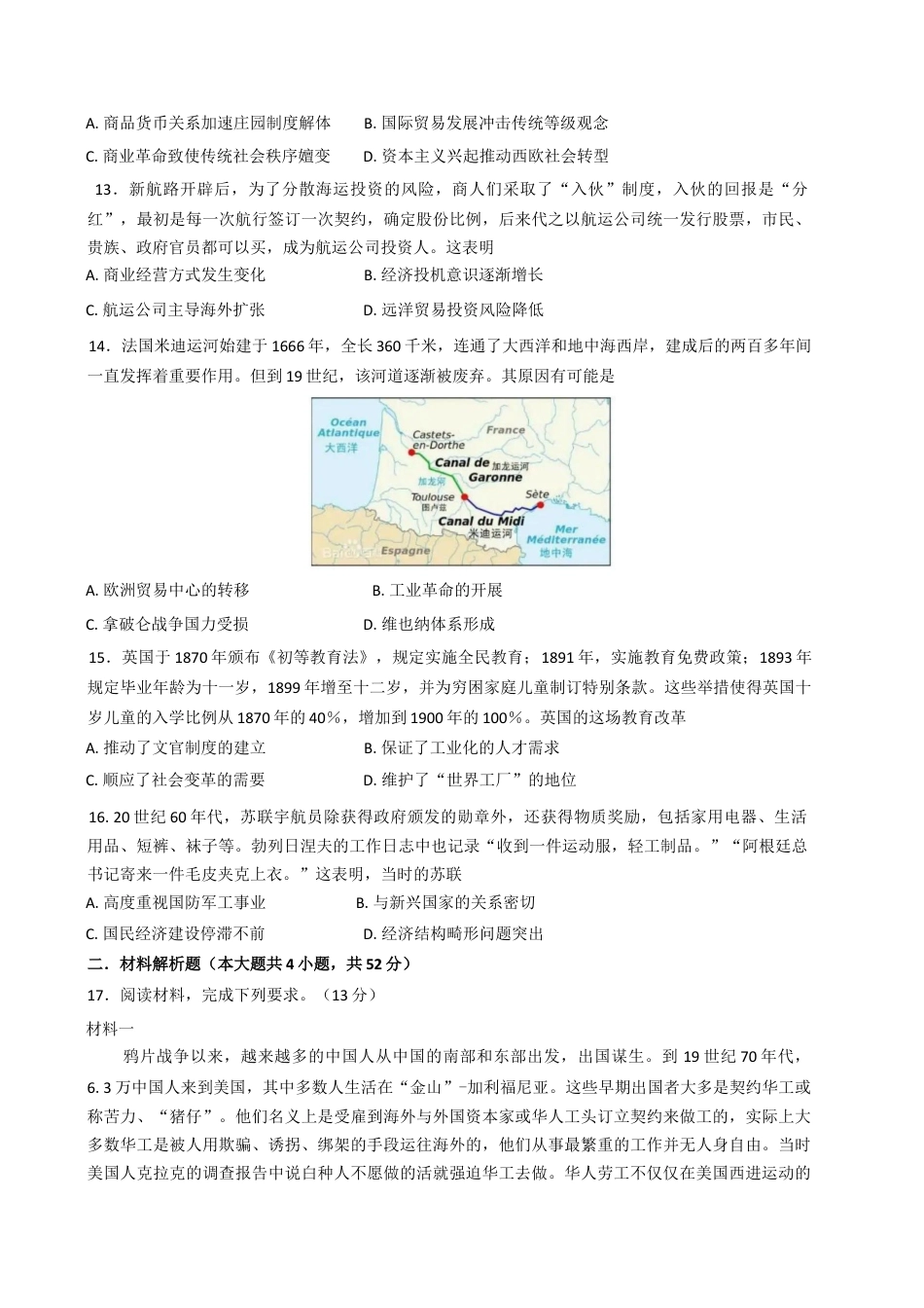 黑龙江省哈尔滨市第三中学校2024-2025学年高三上学期10月月考历史试卷（含答案）.docx_第3页