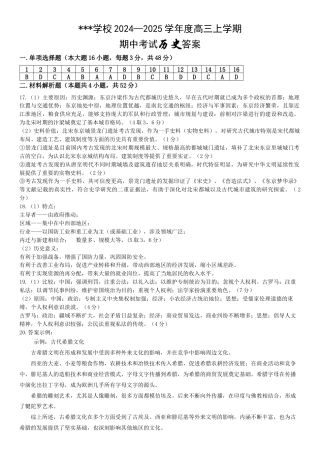 黑龙江省哈尔滨市师范大学附属中学2025届高三上学期期中考试  历史  Word版含答案_高三学年上学期期中考试历史答案.docx