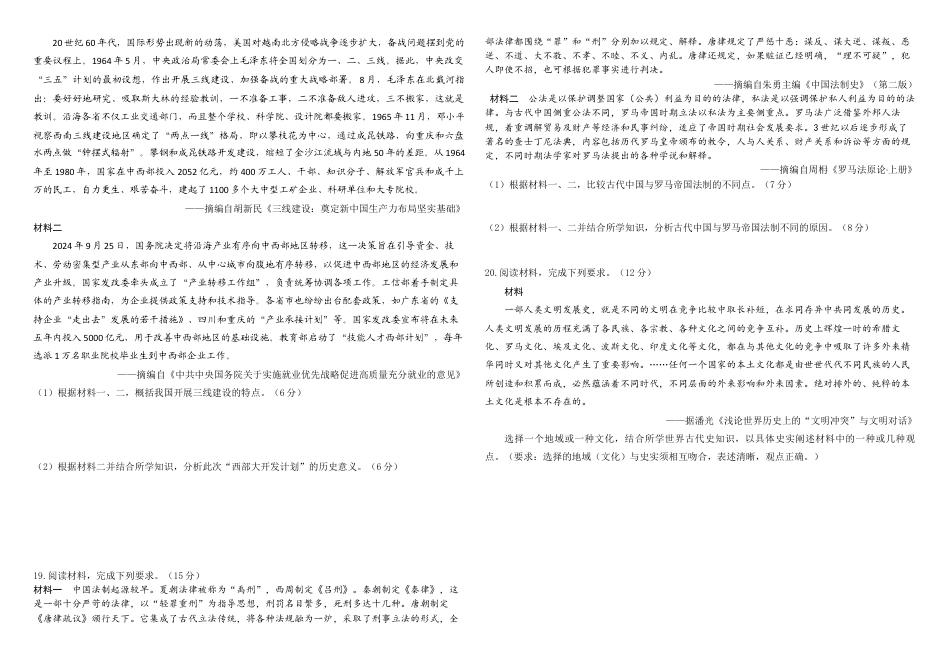 黑龙江省哈尔滨市师范大学附属中学2025届高三上学期期中考试  历史  Word版含答案_高三学年上学期期中考试历史试卷.docx_第3页