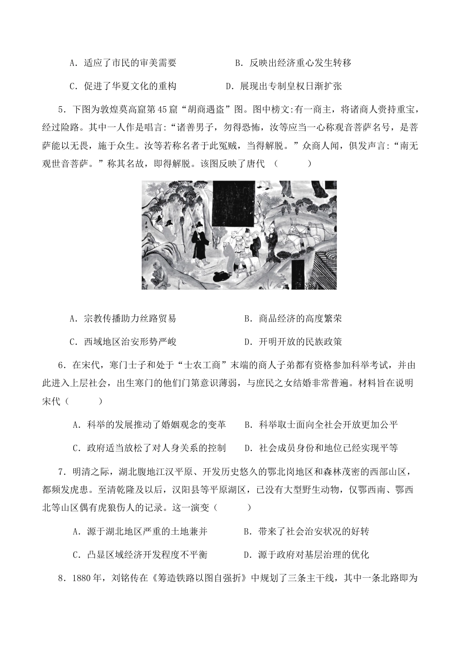 黑龙江省佳木斯市第一中学2025届高三上学期第五次调研考试 历史 Word版含答案.docx_第2页