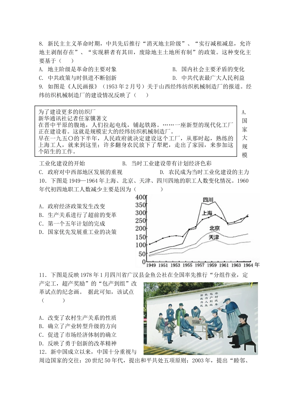 黑龙江省牡丹江市省级示范高中2024-2025学年高三上学期期中考试 历史 Word版含答案.docx_第3页
