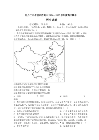 黑龙江省牡丹江市省级示范高中2024-2025学年高三上学期期中考试 历史 Word版含答案.docx