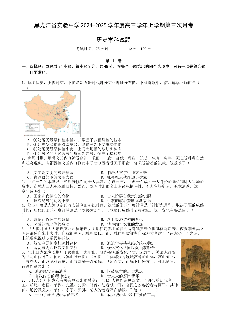黑龙江省实验中学2024-2025学年高三上学期第三次月考历史试卷.docx_第1页