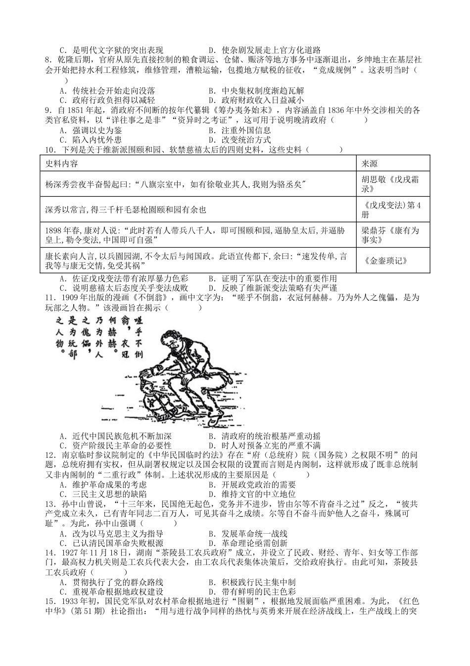 黑龙江省实验中学2024-2025学年高三上学期第三次月考历史试卷.docx_第2页