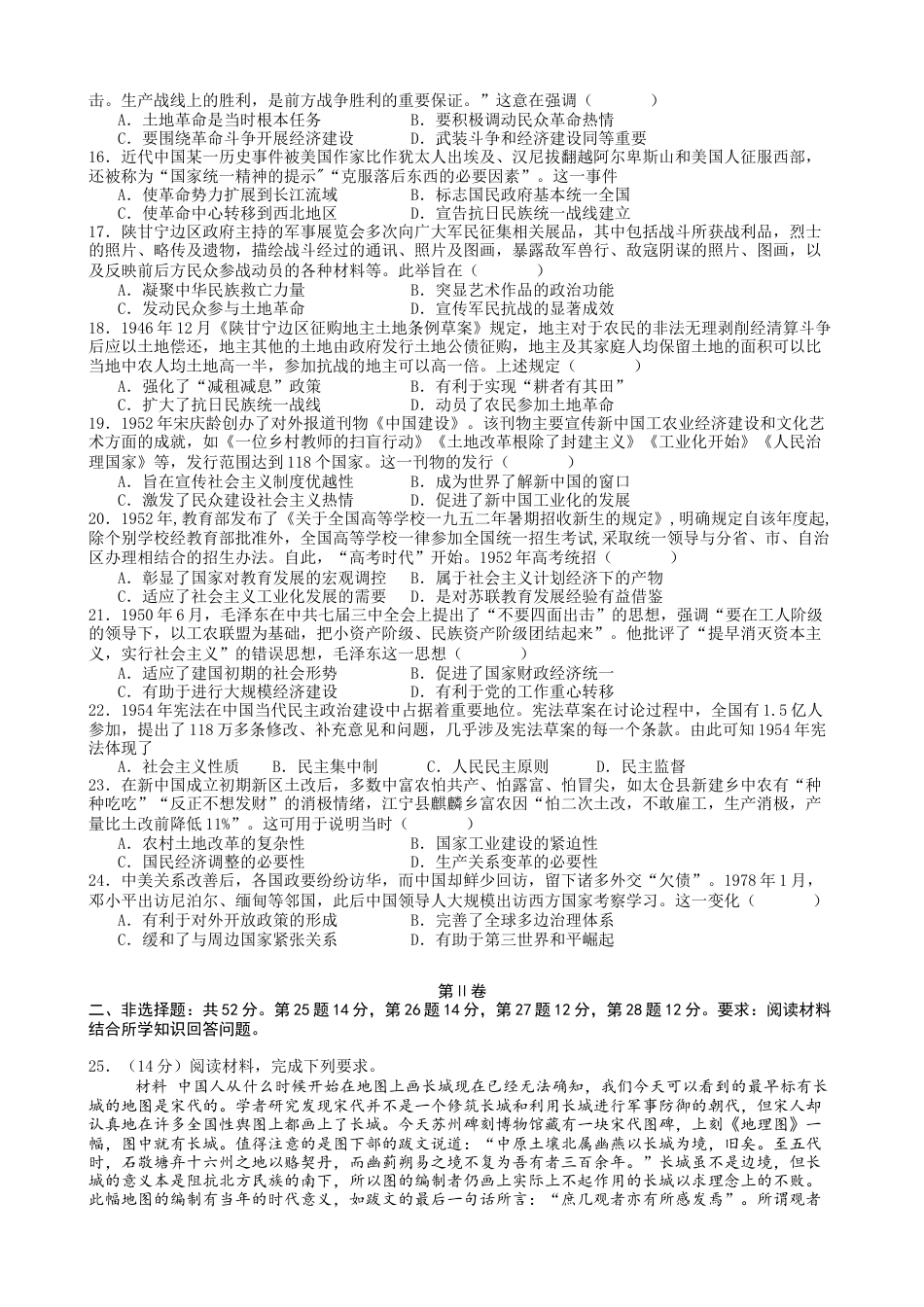 黑龙江省实验中学2024-2025学年高三上学期第三次月考历史试卷.docx_第3页