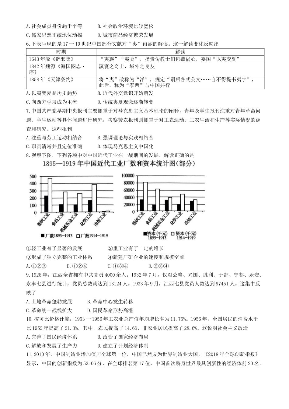 黑龙江省绥化市绥棱县第一中学2024-2025学年高三上学期10月月考历史试题+答案.docx_第2页