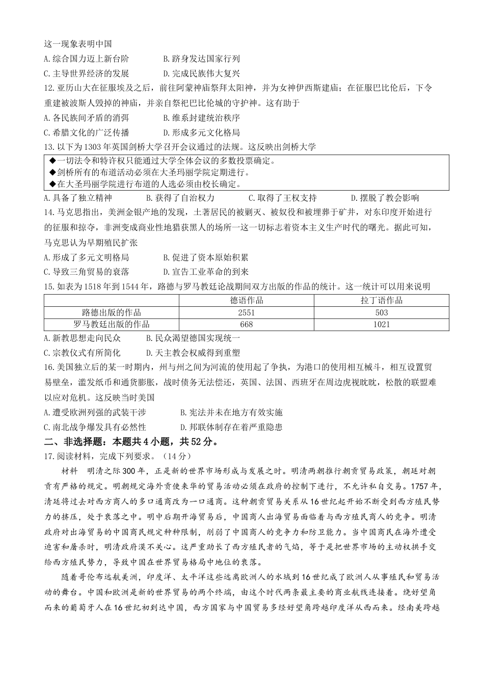黑龙江省绥化市绥棱县第一中学2024-2025学年高三上学期10月月考历史试题+答案.docx_第3页
