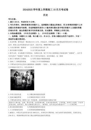 黑龙江省绥化市绥棱县第一中学2024-2025学年高三上学期10月月考历史试题+答案.docx