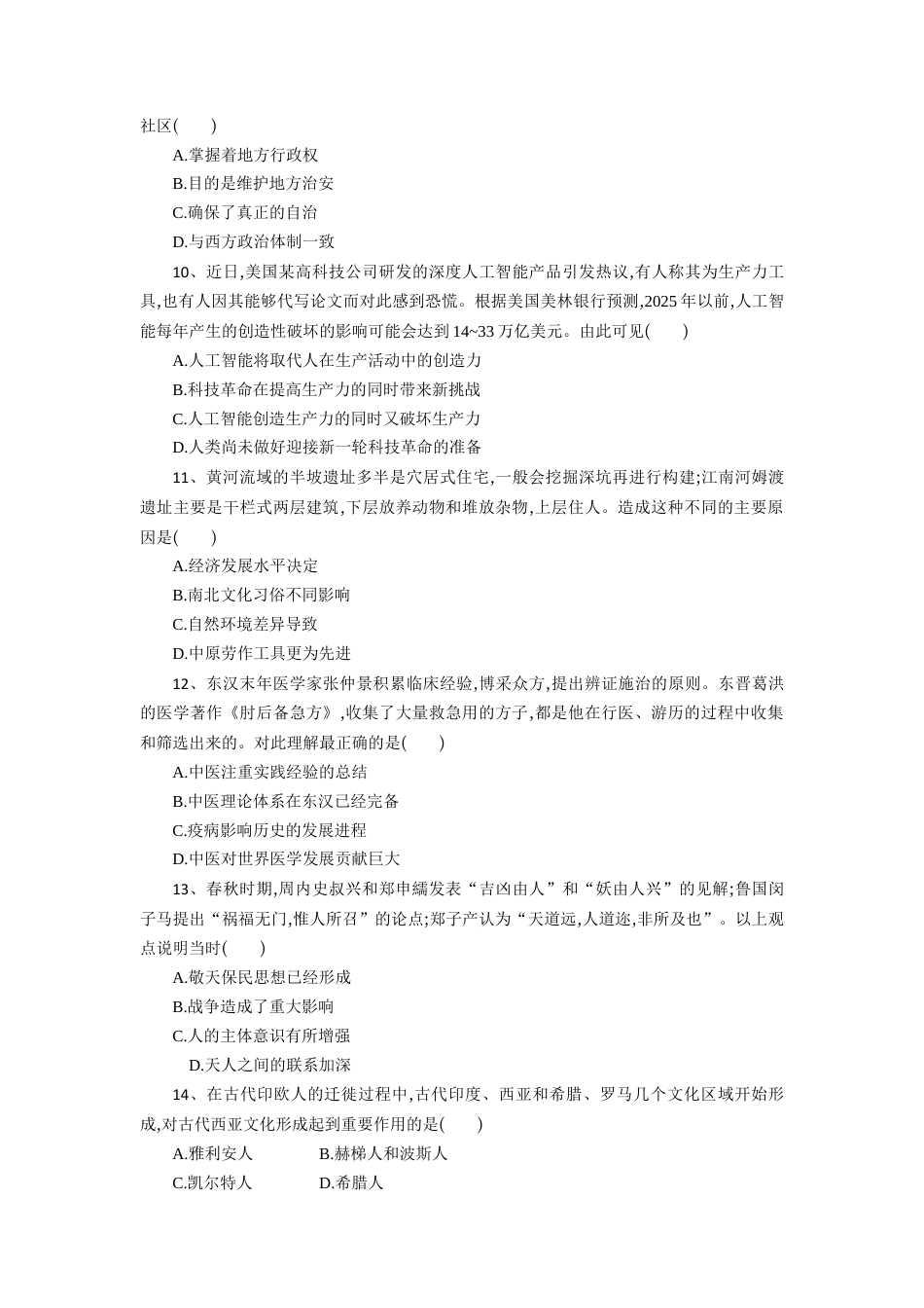 湖北省部分高中协作体2024-2025学年高三下学期4月期中联考历史.docx_第3页