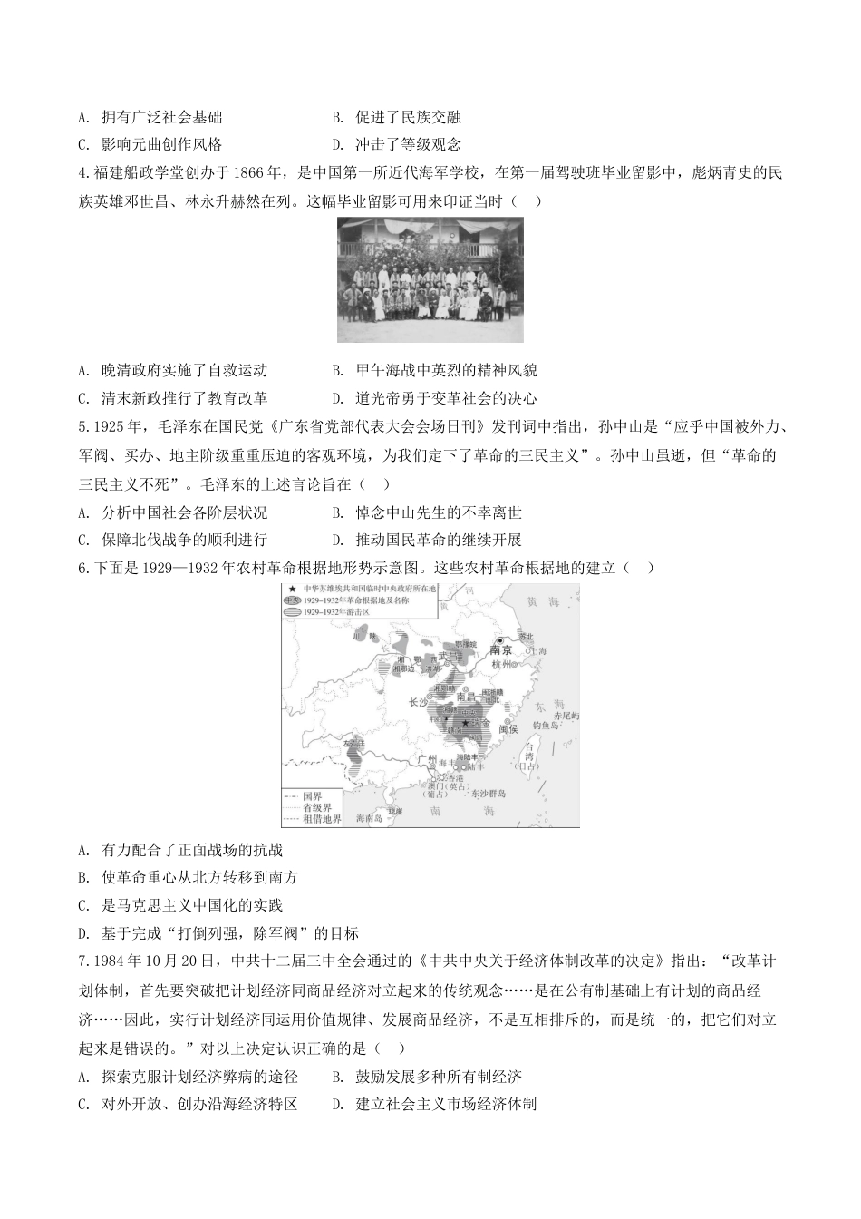 湖北省部分高中协作体2026届高三上学期一模联考历史试卷（含答案）.docx_第2页