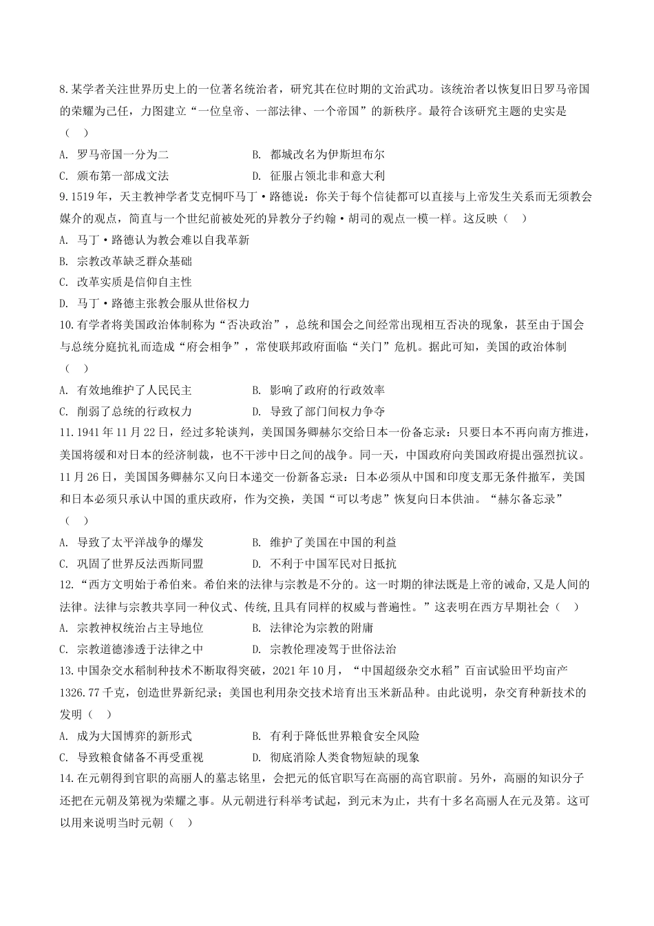 湖北省部分高中协作体2026届高三上学期一模联考历史试卷（含答案）.docx_第3页