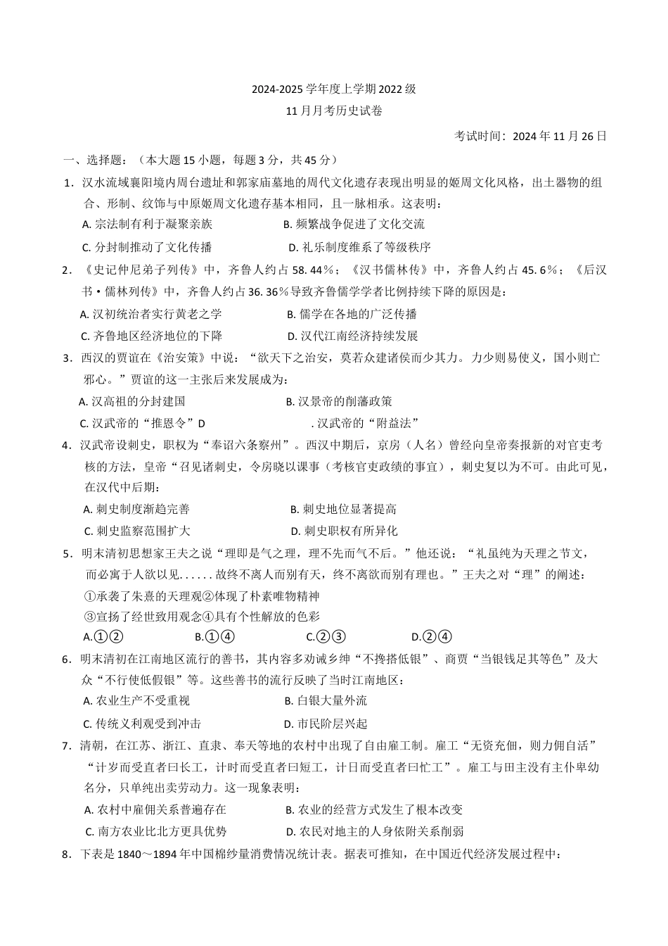 湖北省荆州市沙市中学2024-2025学年高三上学期11月月考历史试题（含答案）.docx_第1页