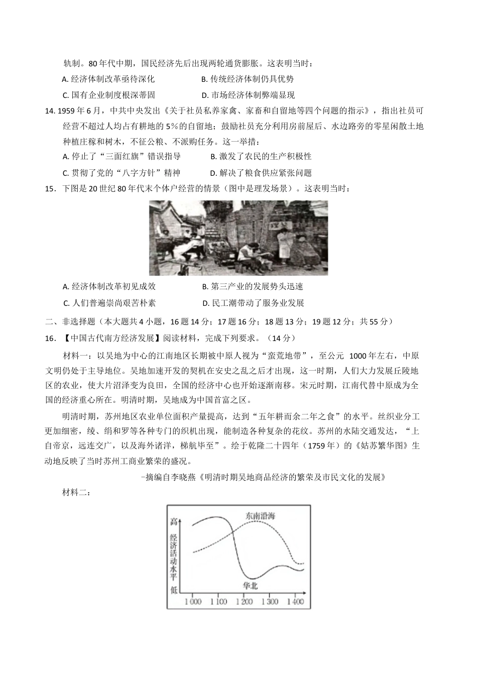 湖北省荆州市沙市中学2024-2025学年高三上学期11月月考历史试题（含答案）.docx_第3页