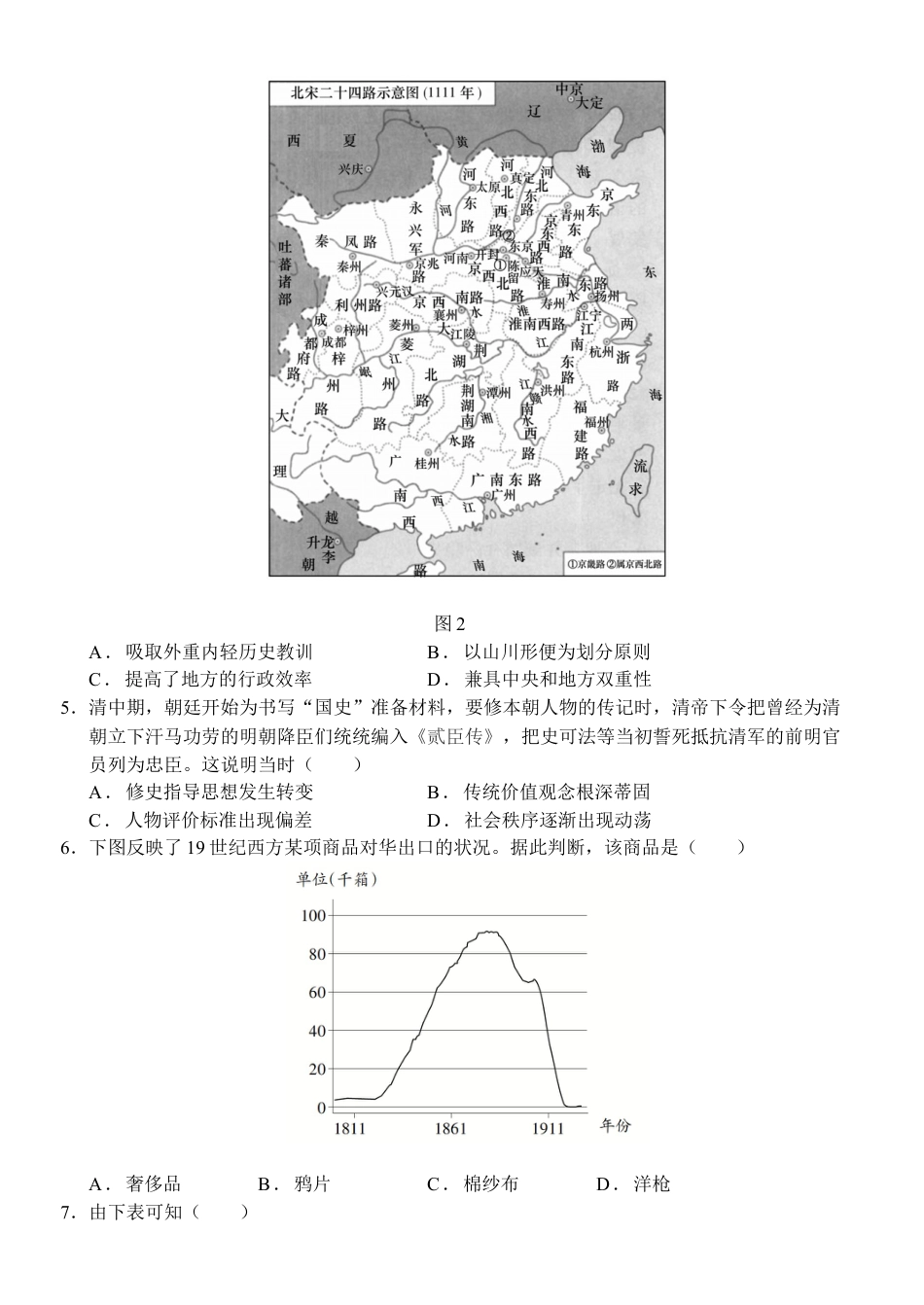 湖北省荆州市沙市中学2024-2025学年高三上学期12月月考历史+答案.docx_第2页