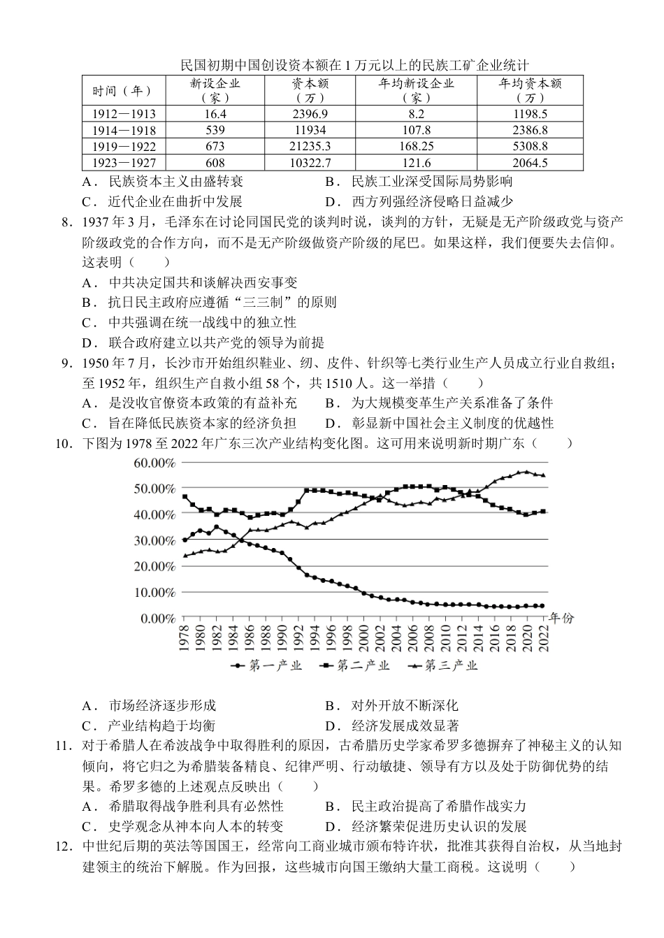 湖北省荆州市沙市中学2024-2025学年高三上学期12月月考历史+答案.docx_第3页