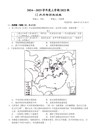 湖北省荆州市沙市中学2024-2025学年高三上学期12月月考历史+答案.docx