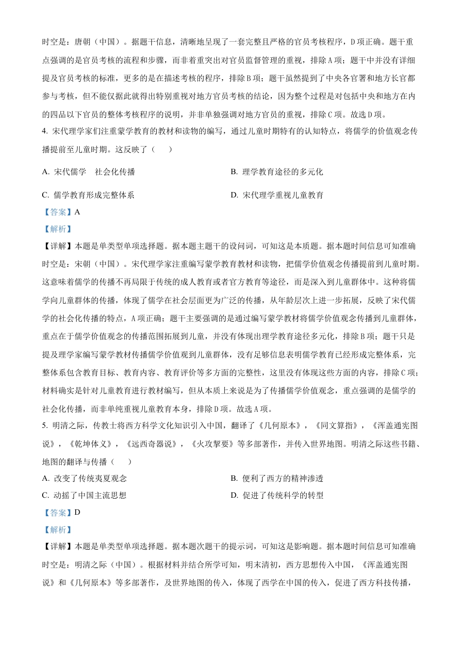 湖北省武汉市华中师范大学第一附属中学2024-2025学年高三上学期期中考试历史试题 Word版含解析.docx_第2页