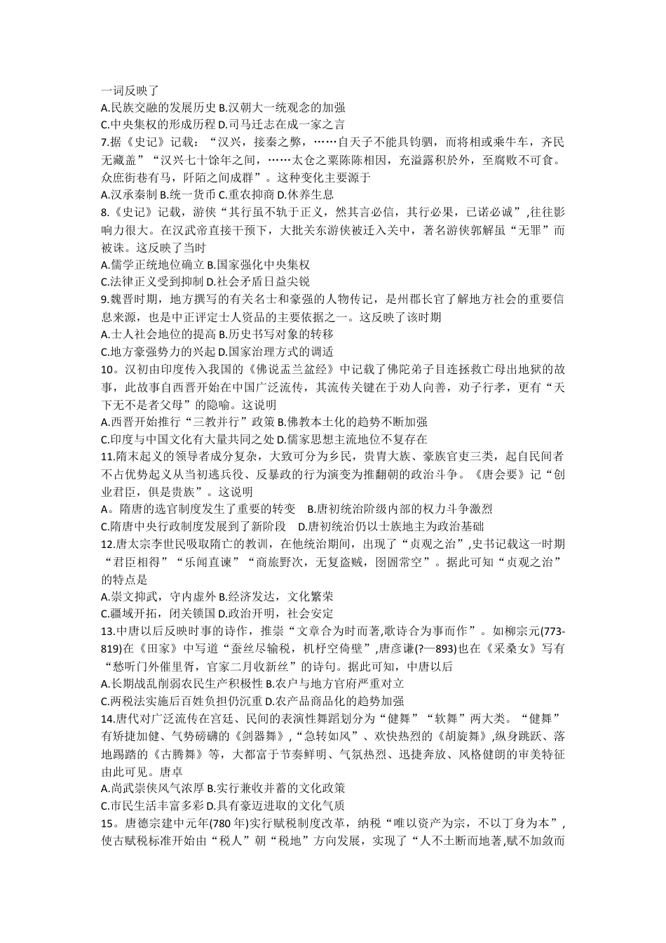 湖北省武汉市华中师范大学第一附属中学2024-2025学年高三上学期十月月度检测历史试卷（含答案）.docx_第2页