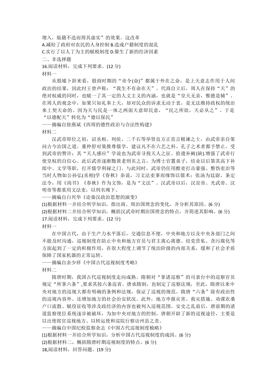 湖北省武汉市华中师范大学第一附属中学2024-2025学年高三上学期十月月度检测历史试卷（含答案）.docx_第3页