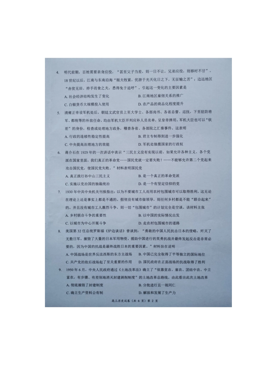 湖北省新高考协作体2024-2025学年高三上学期11月期中考试历史试题.docx_第2页