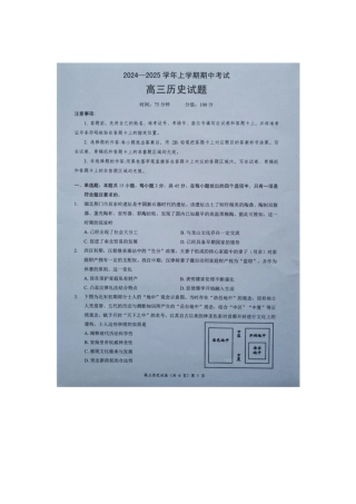 湖北省新高考协作体2024-2025学年高三上学期11月期中考试历史试题.docx