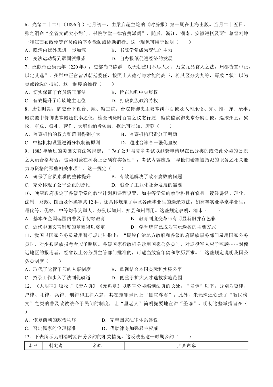 湖北省宜昌市协作体2024-2025学年高二上学期期中考试历史试题.docx_第2页