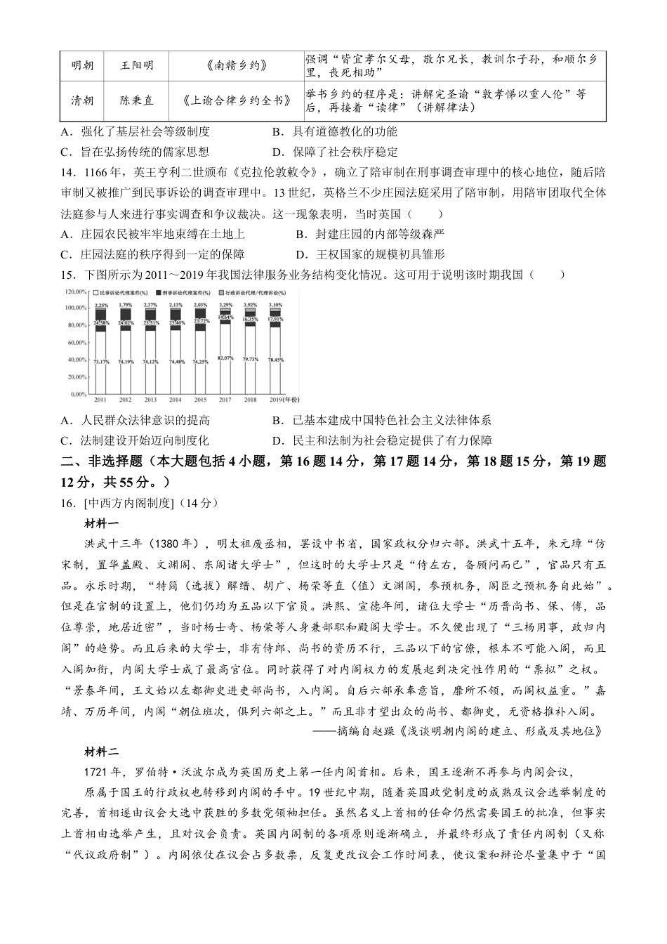 湖北省宜昌市协作体2024-2025学年高二上学期期中考试历史试题.docx_第3页