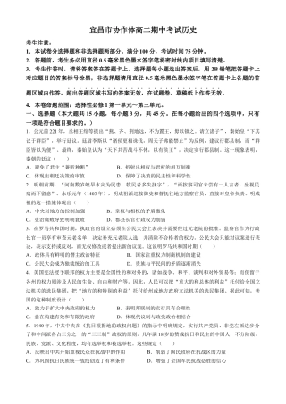 湖北省宜昌市协作体2024-2025学年高二上学期期中考试历史试题.docx