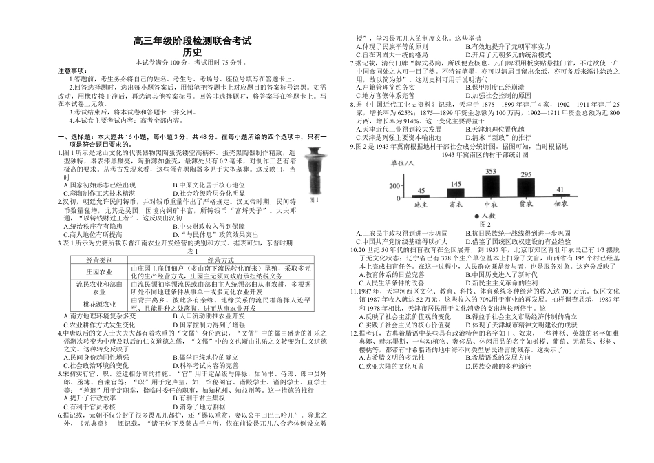 湖南省部分学校2024-2025学年高三上学期10月阶段检测联合考试历史试题.docx_第1页