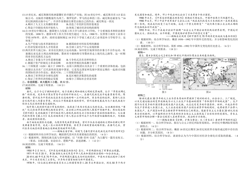 湖南省部分学校2024-2025学年高三上学期10月阶段检测联合考试历史试题.docx_第2页