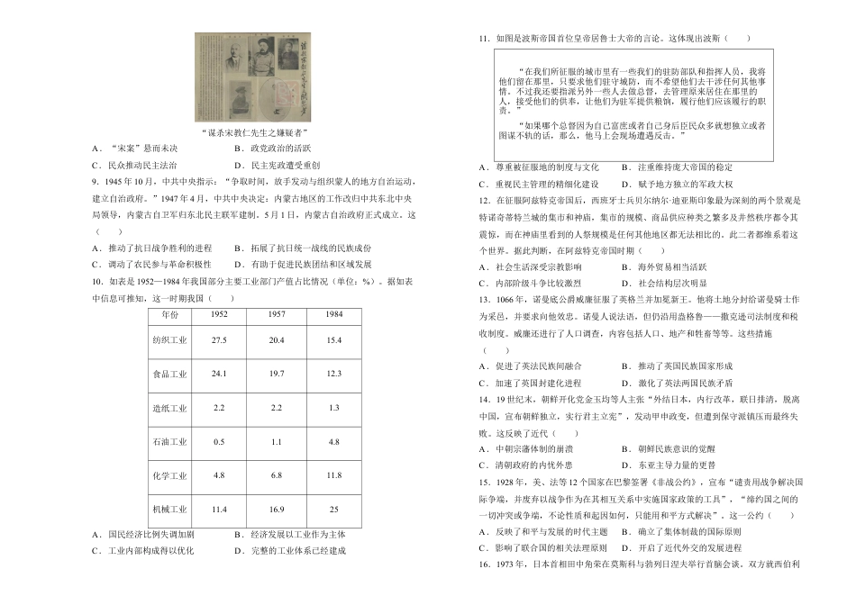 湖南省衡阳市衡阳县第四中学2024-2025学年高三上学期1月期末历史试题（含答案）.docx_第2页