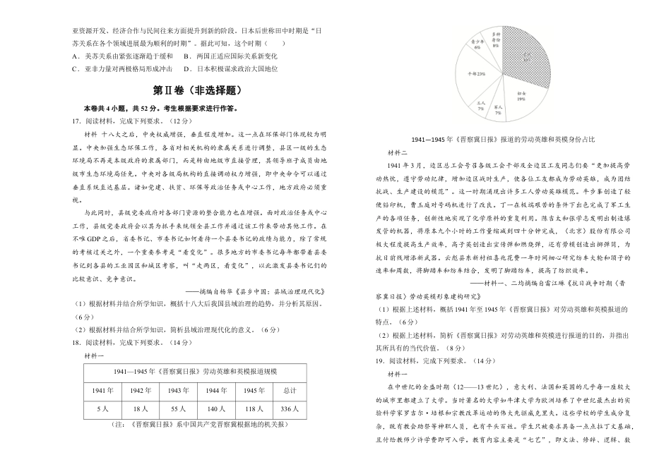 湖南省衡阳市衡阳县第四中学2024-2025学年高三上学期1月期末历史试题（含答案）.docx_第3页