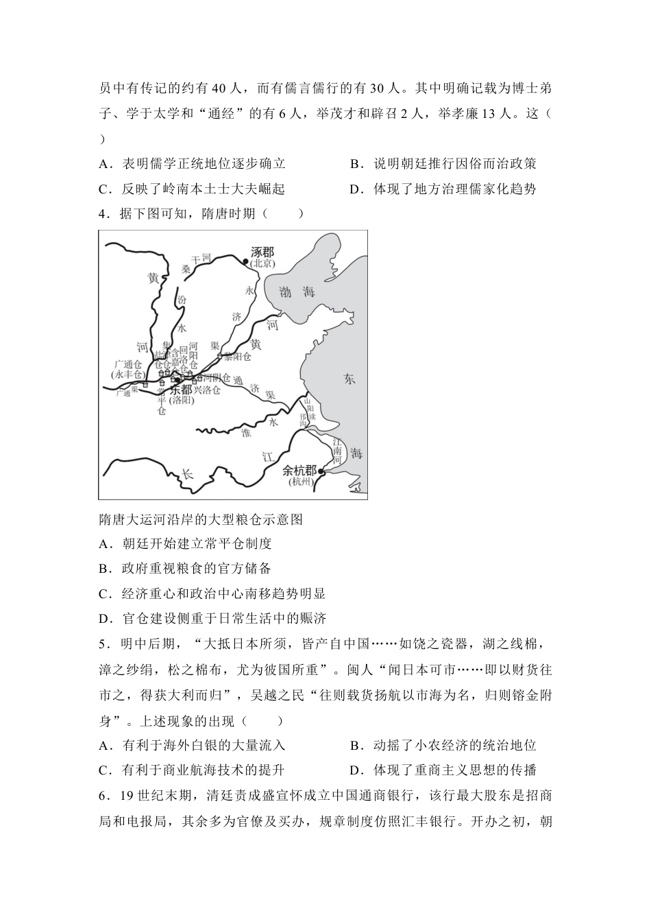 湖南省名校联考2024-2025学年高三上学期10月联考历史试题（含答案）.docx_第2页