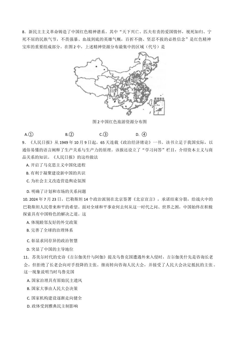 湖南省岳阳市2025届高三下学期教学质量监测（二）历史试题（含答案）.docx_第3页