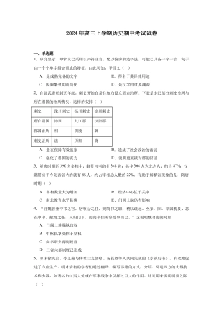 湖南省岳阳市临湘市2024-2025学年高三上学期11月期中考试 历史 Word版含答案.docx