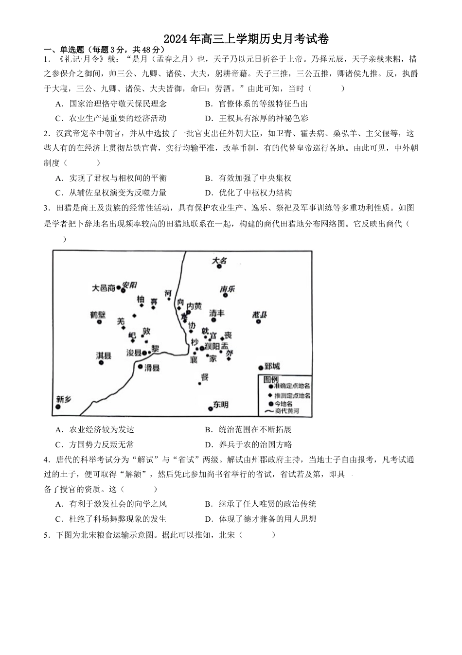 湖南省岳阳市岳阳县第一中学2024-2025学年高三上学期12月月考历史试题 Word版含答案.docx_第1页
