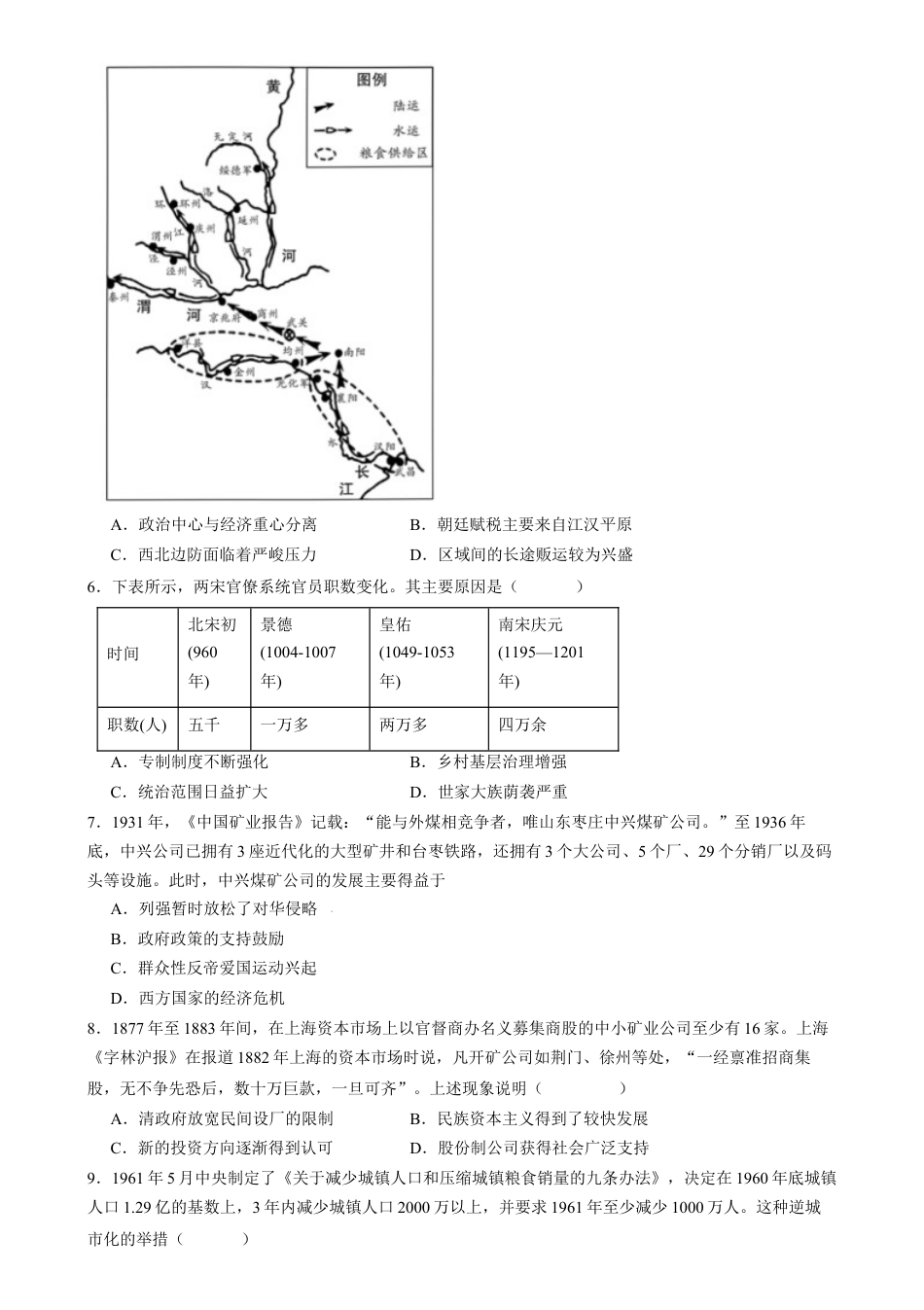 湖南省岳阳市岳阳县第一中学2024-2025学年高三上学期12月月考历史试题 Word版含答案.docx_第2页
