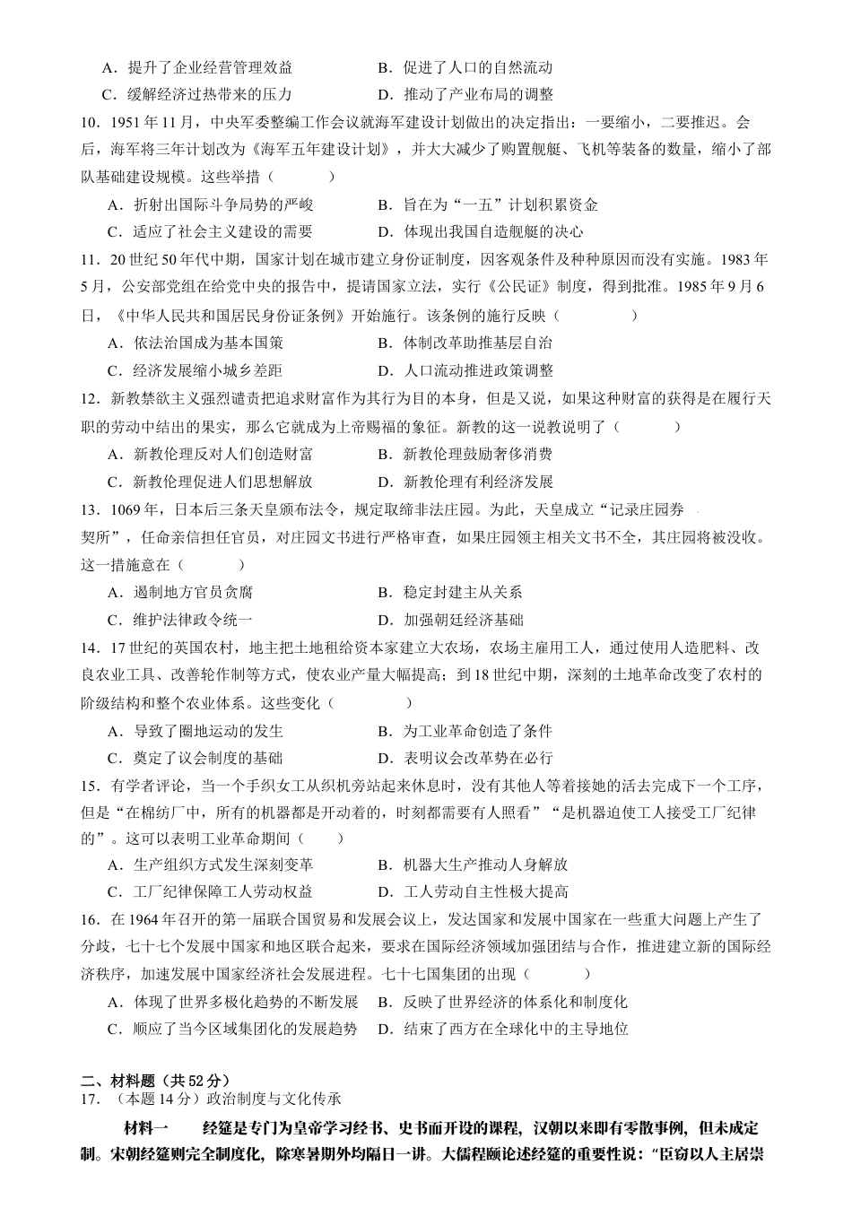 湖南省岳阳市岳阳县第一中学2024-2025学年高三上学期12月月考历史试题 Word版含答案.docx_第3页