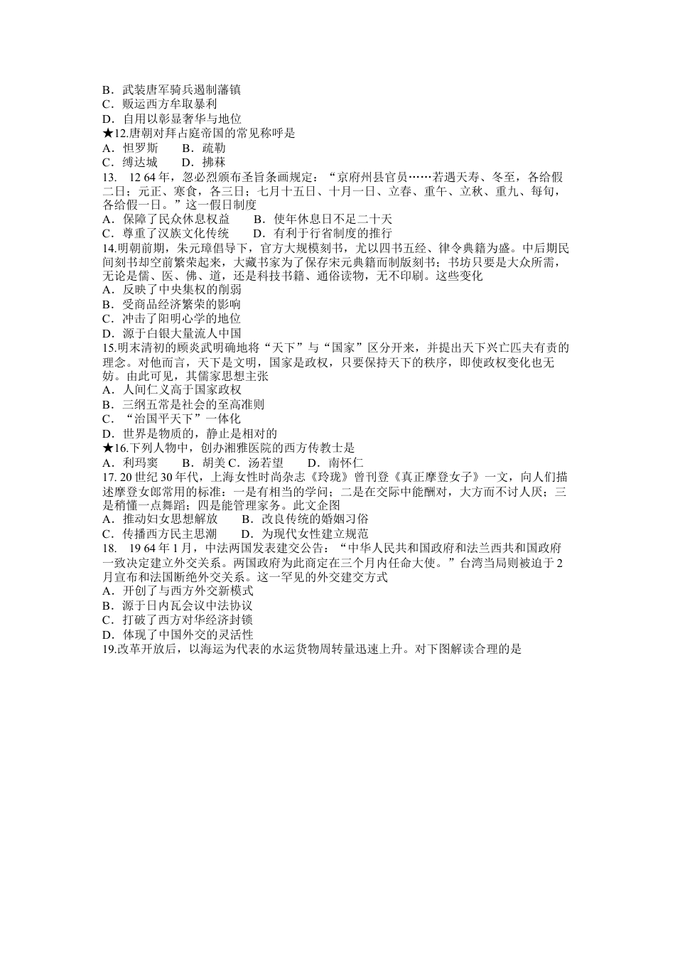 湖南省长沙市第一中学2023-2024学年高二下学期第二次阶段性考试历史试题.docx_第2页