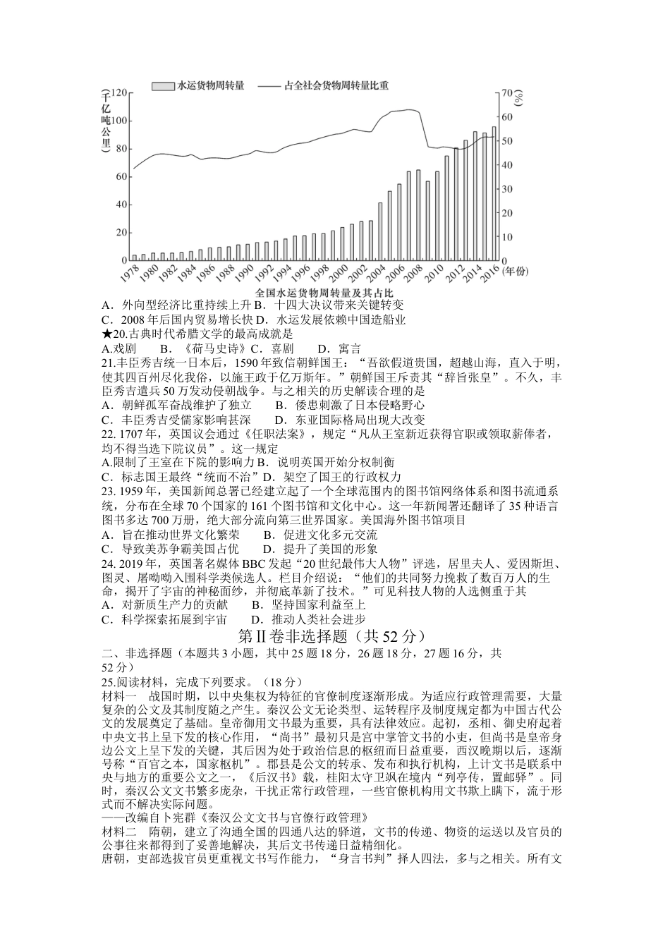 湖南省长沙市第一中学2023-2024学年高二下学期第二次阶段性考试历史试题.docx_第3页