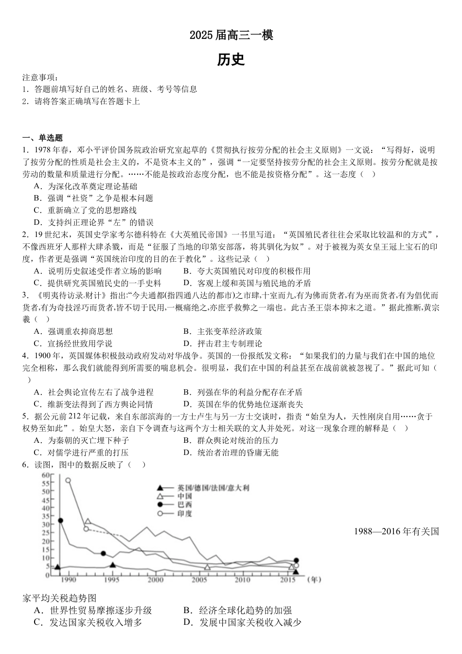 湖南省长沙市望城区第一中学2025届高三一模试题历史.docx_第1页
