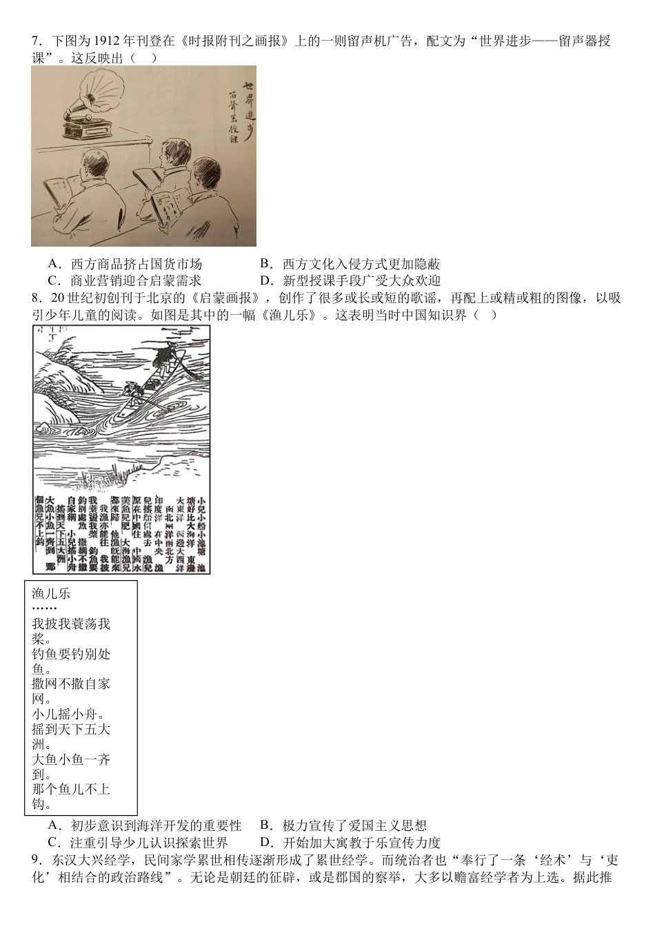 湖南省长沙市望城区第一中学2025届高三一模试题历史.docx_第2页